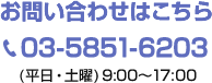 お問合わせはこちら