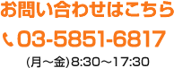 お問合わせはこちら