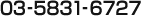 03-5831-6727