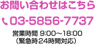 お問合わせはこちら