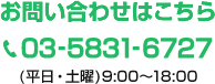 お問合わせはこちら